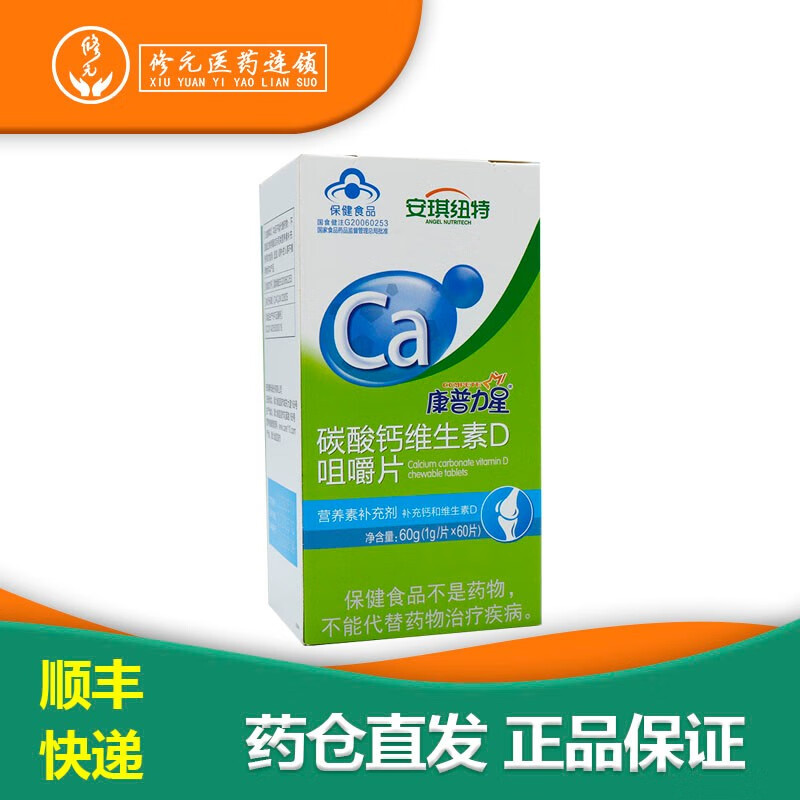 安琪纽 特康普力星 碳酸钙维生素d咀嚼片1g*60片/盒 1盒