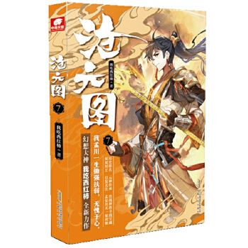沧元图7