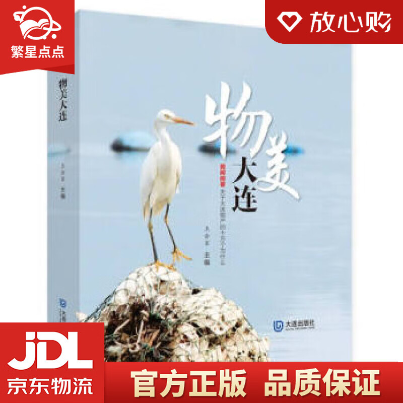 物美大连 王会军 编 大连出版社