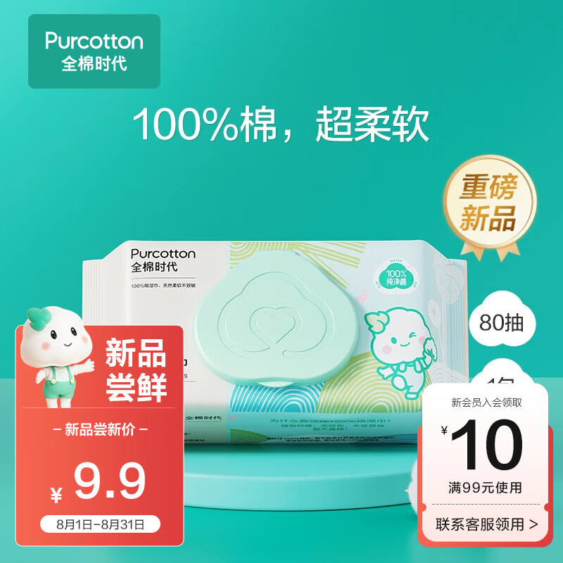 全棉时代婴儿湿巾宝宝手口专用屁屁纯棉洁肤柔湿巾成人可用带盖湿纸巾 80抽/包使用感如何?