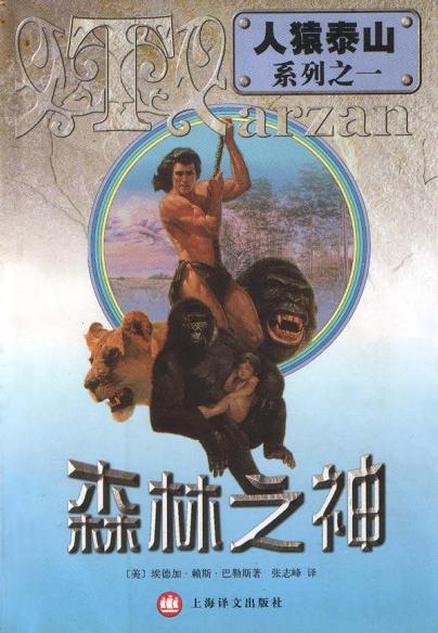 森林之神 巴勒斯