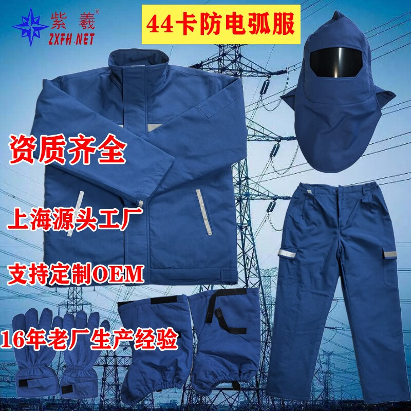 net)  阻燃服 44卡防电弧 防电高压电工焊工长袖防护服atpv四级防电弧