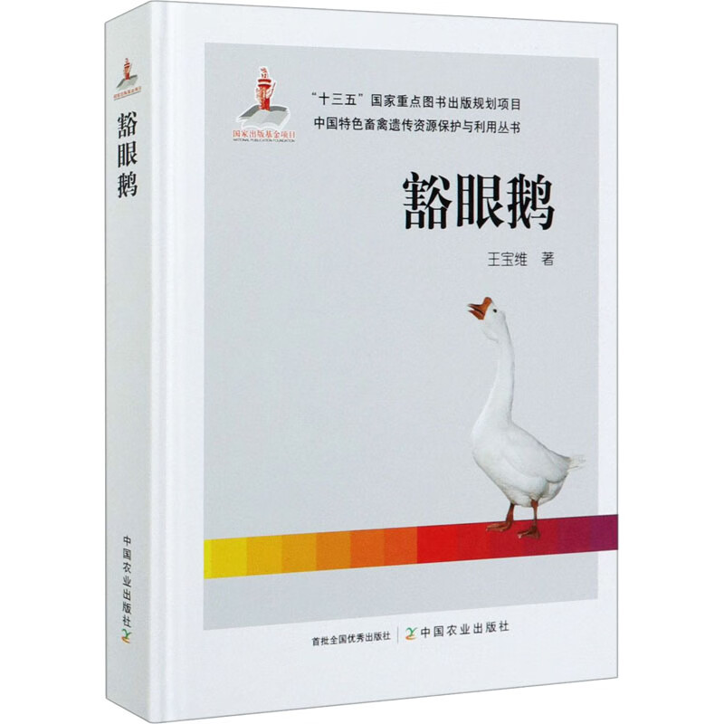 豁眼鹅