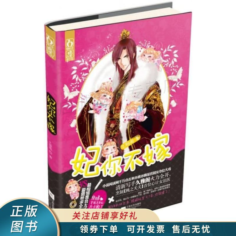 妃你不嫁