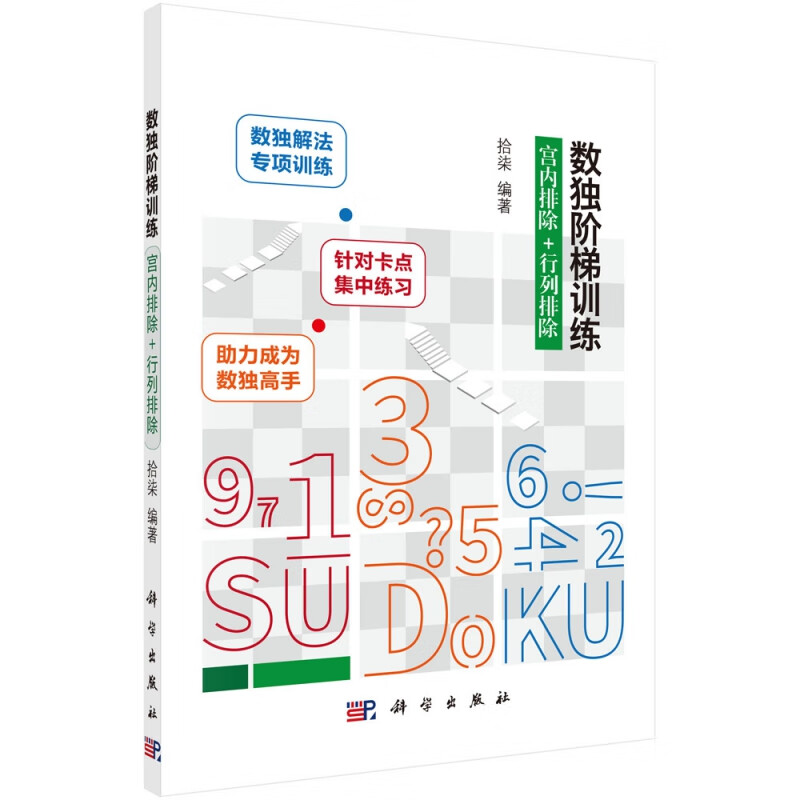 数独阶梯训练.宫内排除+行列排除