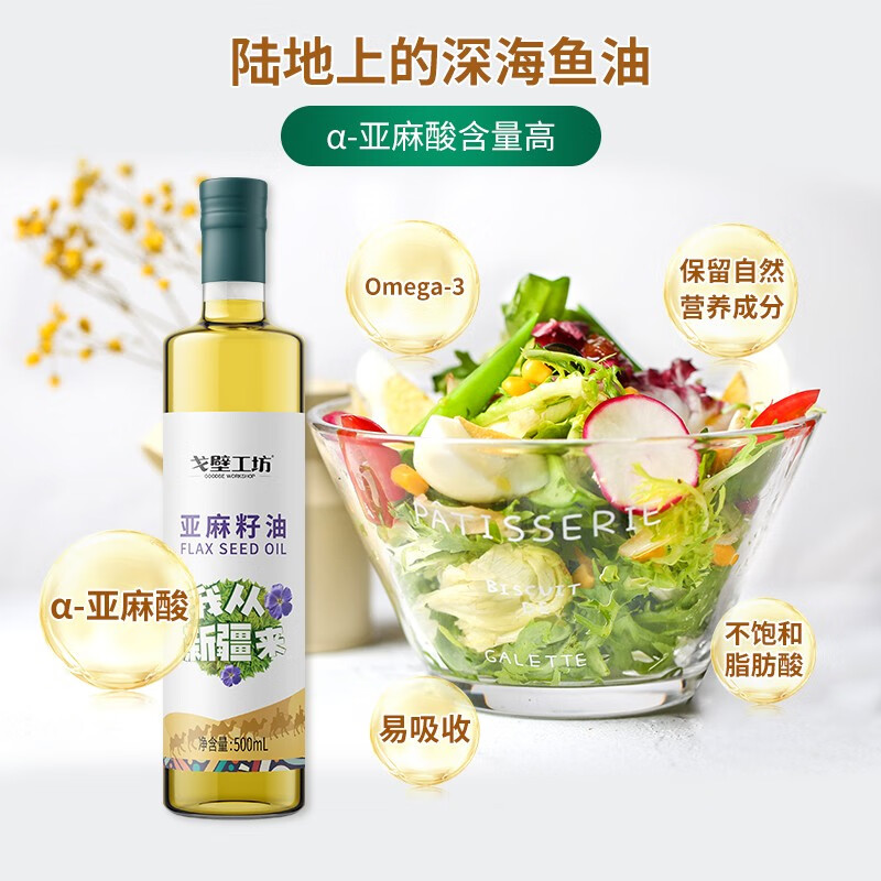 戈壁工坊新疆亚麻籽油 500ml 进口原料一级油冷榨食用油凉拌香油送礼 【礼盒装】亚麻籽油 500ml*4瓶