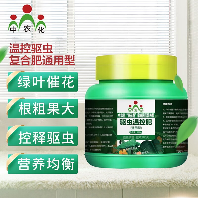 中农化【氮磷钾肥】通用型复合肥 多肉盆栽驱虫温控缓释肥果蔬花卉花肥 1罐怎么看?