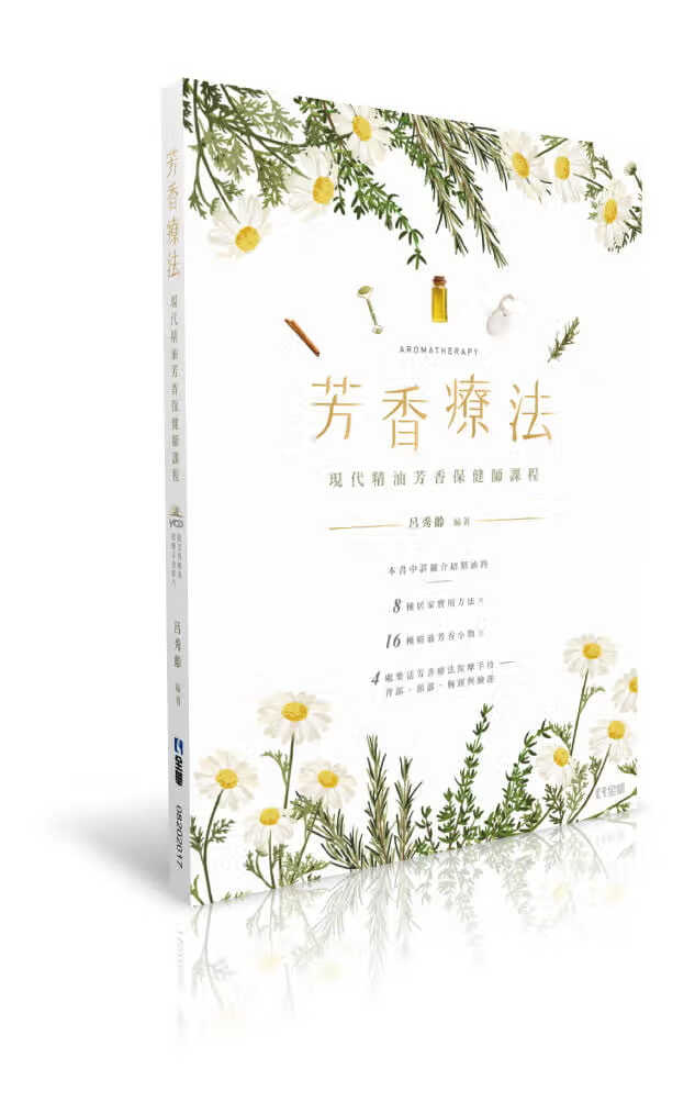 预售 原版进口书 吕秀龄芳香疗法：现代精油芳香保健师课程(第二版)(附影片光盘)全华图