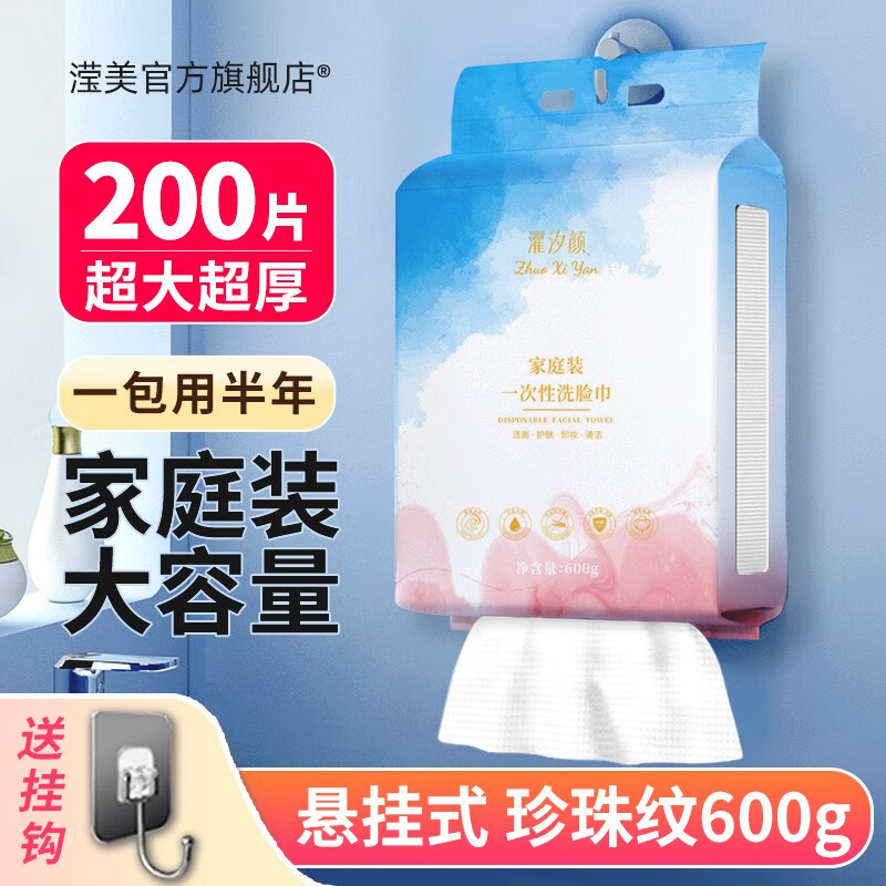 YINGMH悬挂式洗脸巾一次性抽取式洁面巾棉柔巾纯棉擦脸巾加大加厚家庭装 1提/600g-加大加厚【含挂钩】