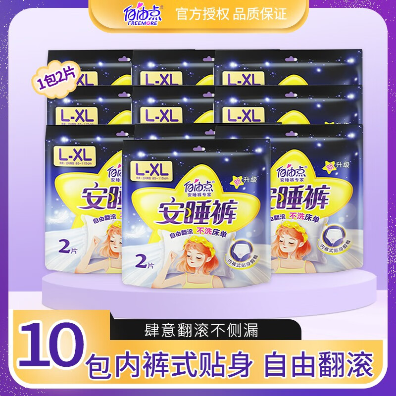 帅榜自由点裤型卫生巾大码安睡裤适合120-180斤可穿肤安心裤商超 安