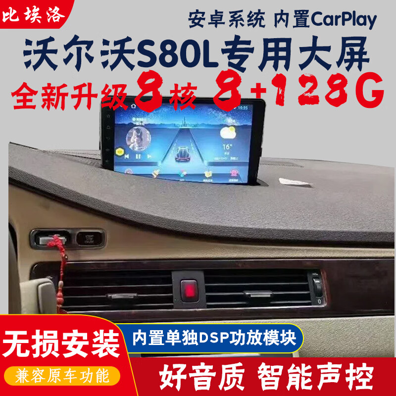 比埃洛(biailuo)适用于09 10 11沃尔沃s80l中控显示大屏导航一体机