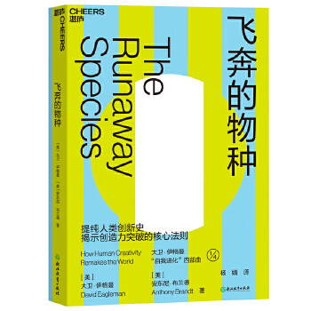 飞奔的物种