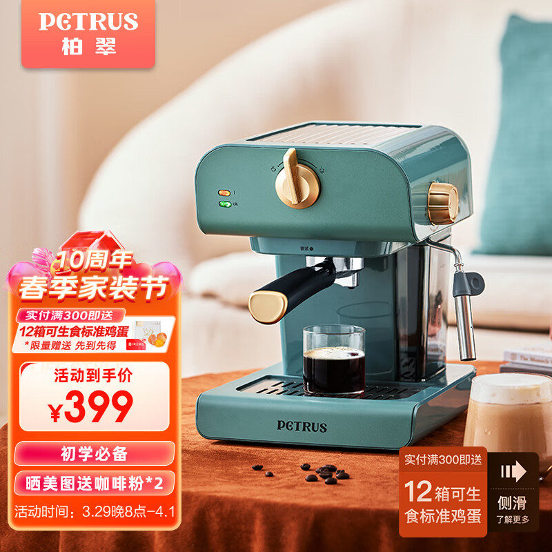 柏翠 (petrus)咖啡机 意式浓缩咖啡机家用半自动 20bar泵压式打奶泡机 PE3320