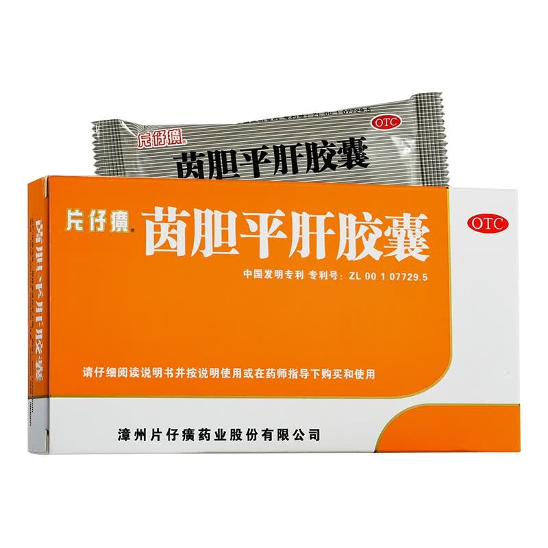 片仔癀 茵胆平肝胶囊 20粒 otc