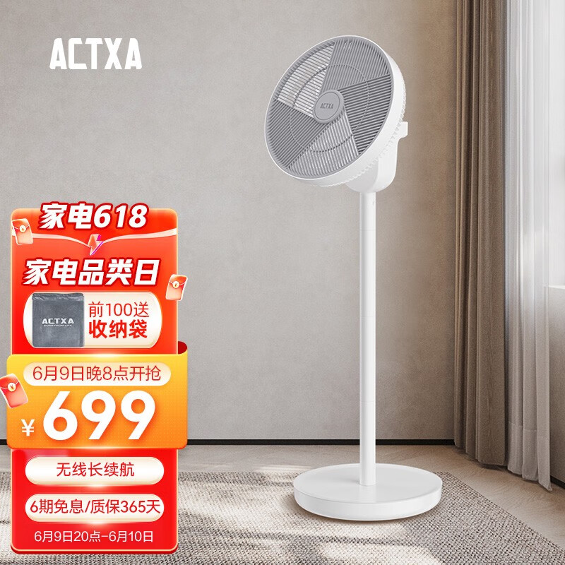 阿卡驰（ACTXA）空气循环扇家用静音净化除菌风扇3D摇头无线户外落地扇大风量电风扇 AF-01A 锂电池版