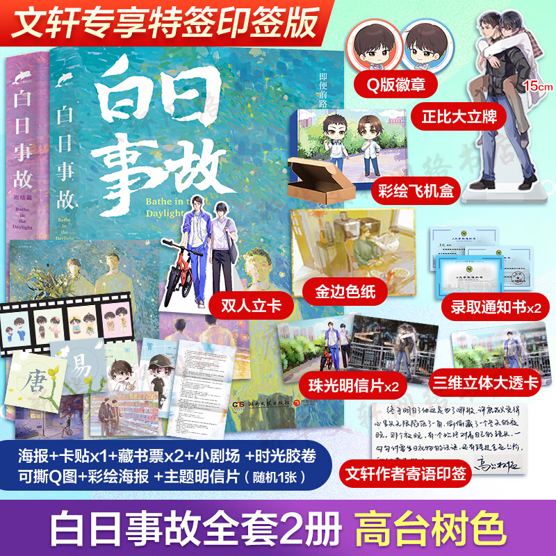 白日事故 高台树色高口碑成长代表小说 白日事故1+2