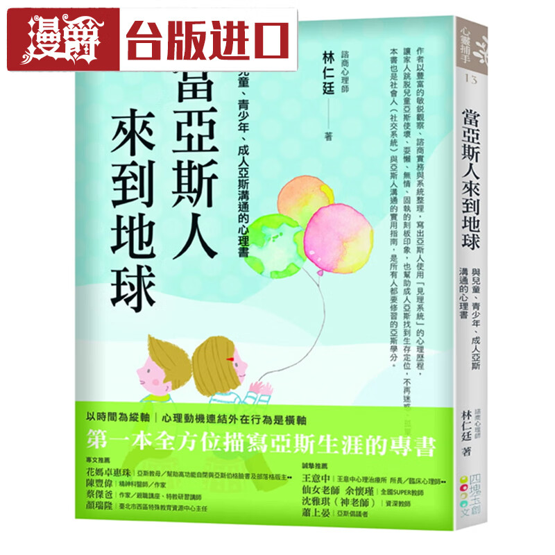 现货 当亚斯人来到地球:成人亚斯沟通的心