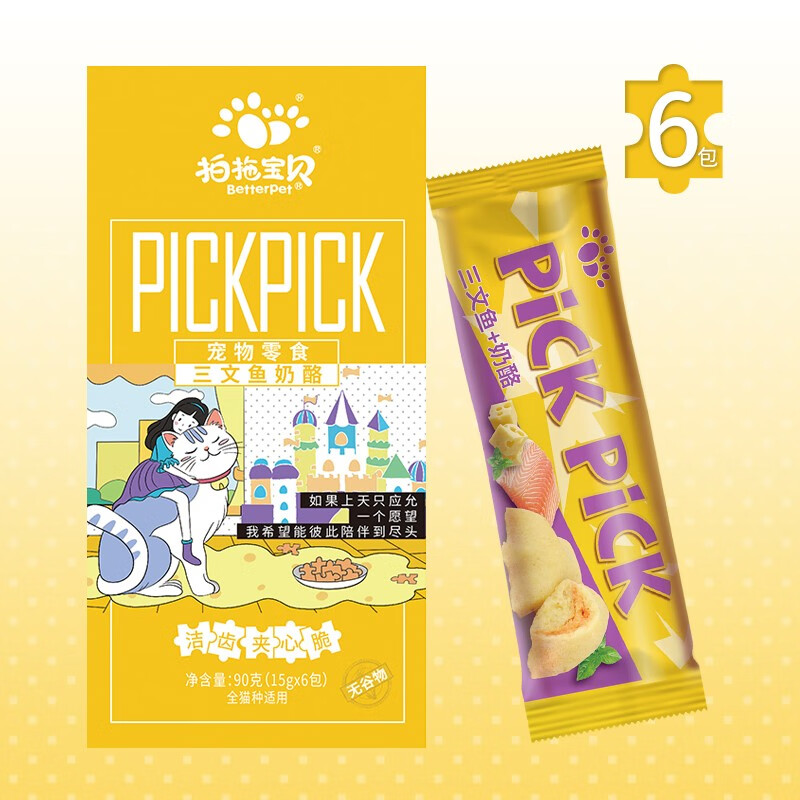 拍拖宝贝猫零食饼干90g洁齿夹心脆幼猫磨牙营养猫咪薄荷鱼小饼干