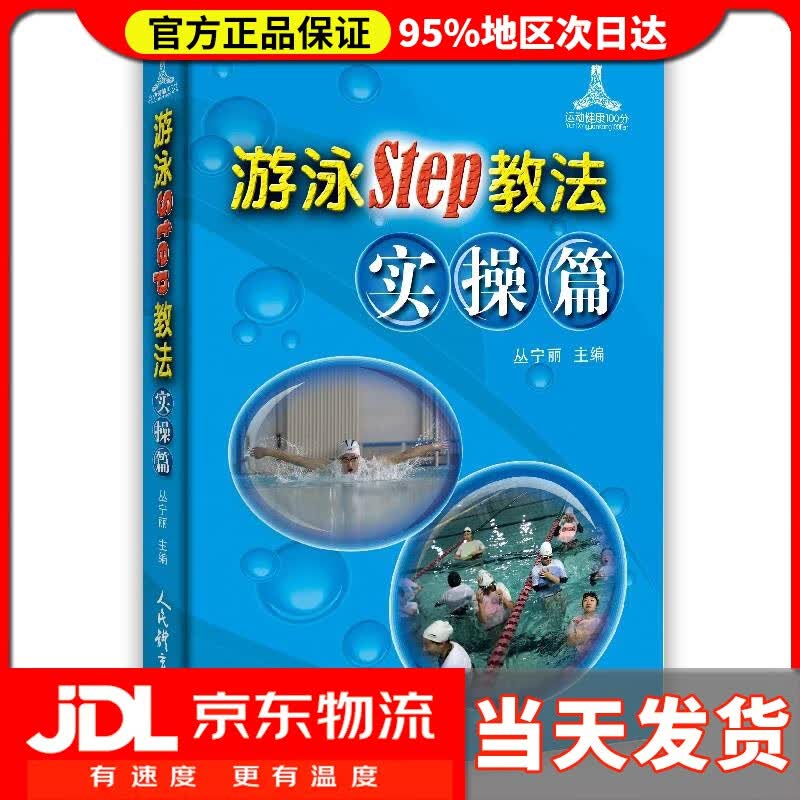 【送货上门】游泳STEP教法实操篇 丛宁丽
