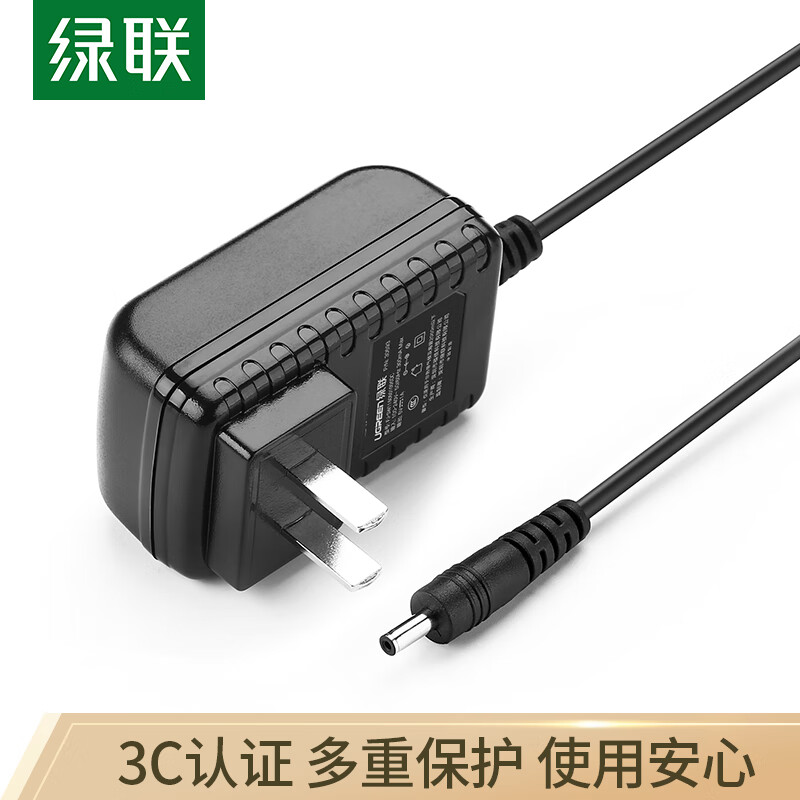 绿联（UGREEN）5V1A电源适配器 DC多功能充电器插座 外径3.5mm内径1.35mm 适用路由器机顶盒监控器 30593