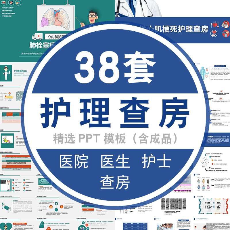 护士护理查房ppt模板医学医疗医院疾病情诊断检查记录幻灯片医生 标准