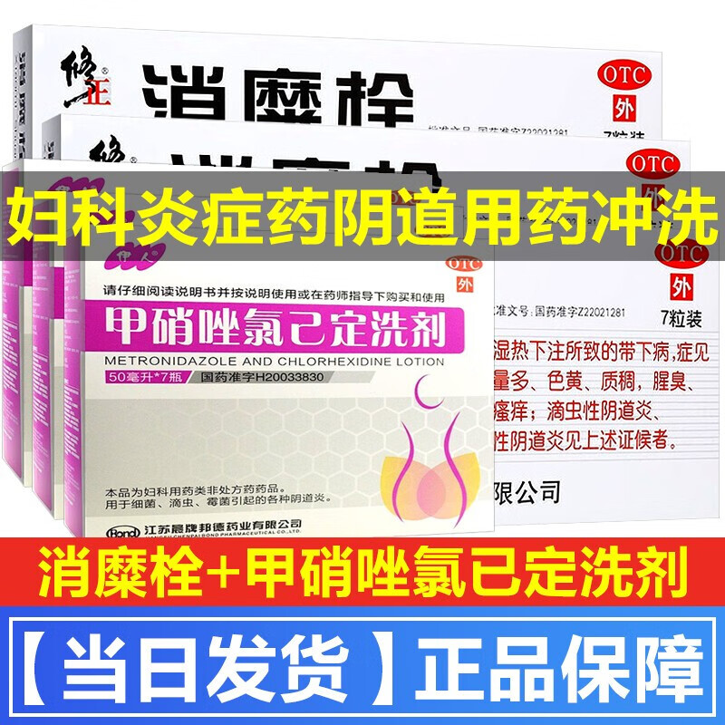 修正牌 消糜栓7粒宫颈糜烂的药妇科炎症女性白带多黄有异味阴道瘙痒