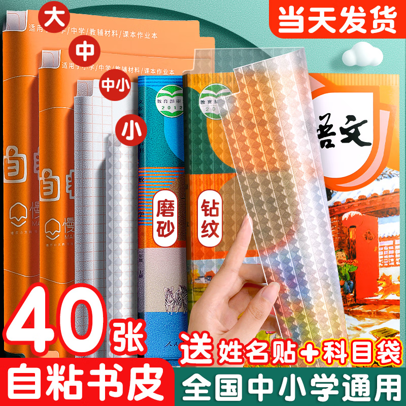 包书皮自粘透明磨砂包书皮纸书套书膜书壳包书膜课本包书纸保护套小学生一年级上册三四二年级A4初中包装纸 钻石纹/40张(大10 中20 小10)