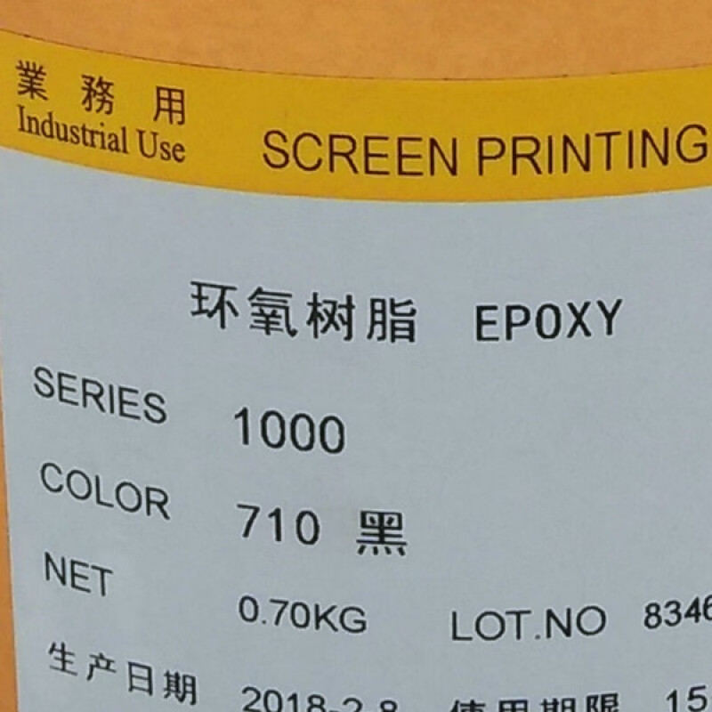 定制1000 710金属 玻璃 电镀 加硬材料精 美莱丝印油网印油 1000-220