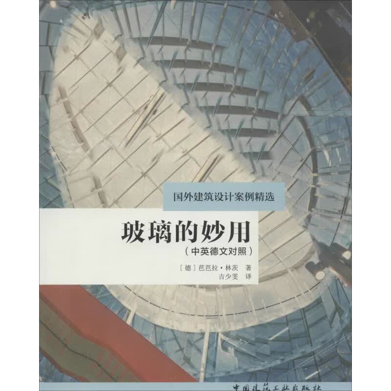 玻璃的妙用