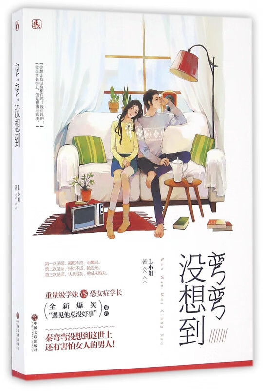 弯弯没想到