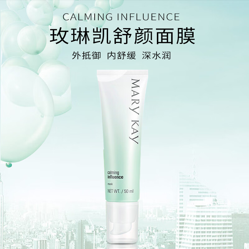 玫琳凯(mary kay)舒颜系列舒颜面膜保湿补水舒缓肌肤过敏滋润女护肤品