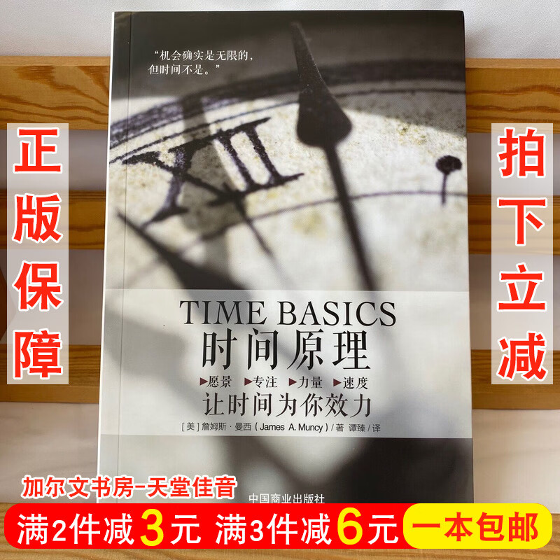 正版 《时间原理》让时间为你效力，找到适于自己的生活节奏书籍
