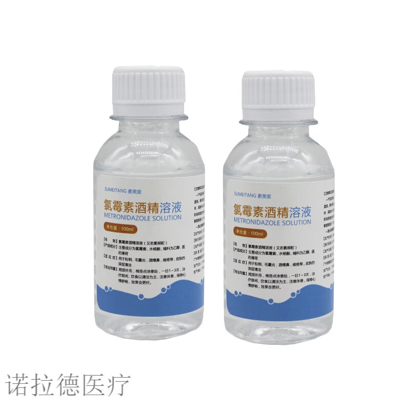 氯酒精溶液100ml复方氯酒精溶液氯酊痘痘氯柳酊水氯 氯柳酊水氯