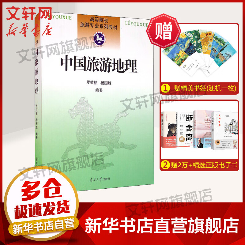 中国旅游地理 图书