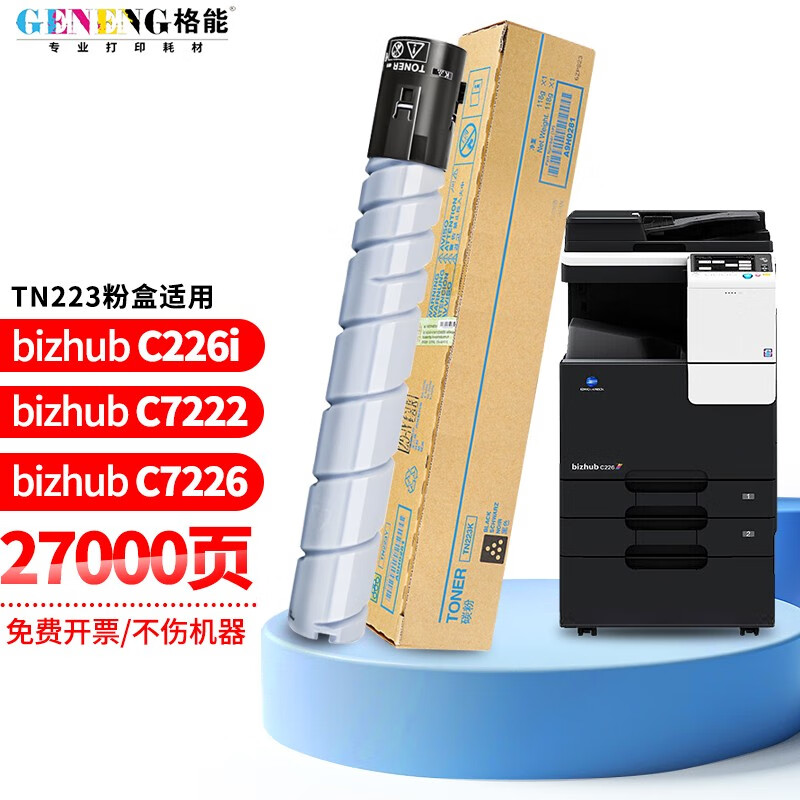 格能适用柯尼卡美能达c7222粉盒bizhubc226墨粉c266硒鼓c256感光鼓c