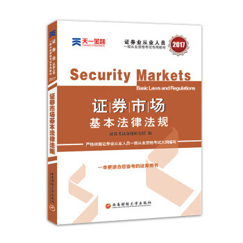证券市场基本法律法规【,放心购买】