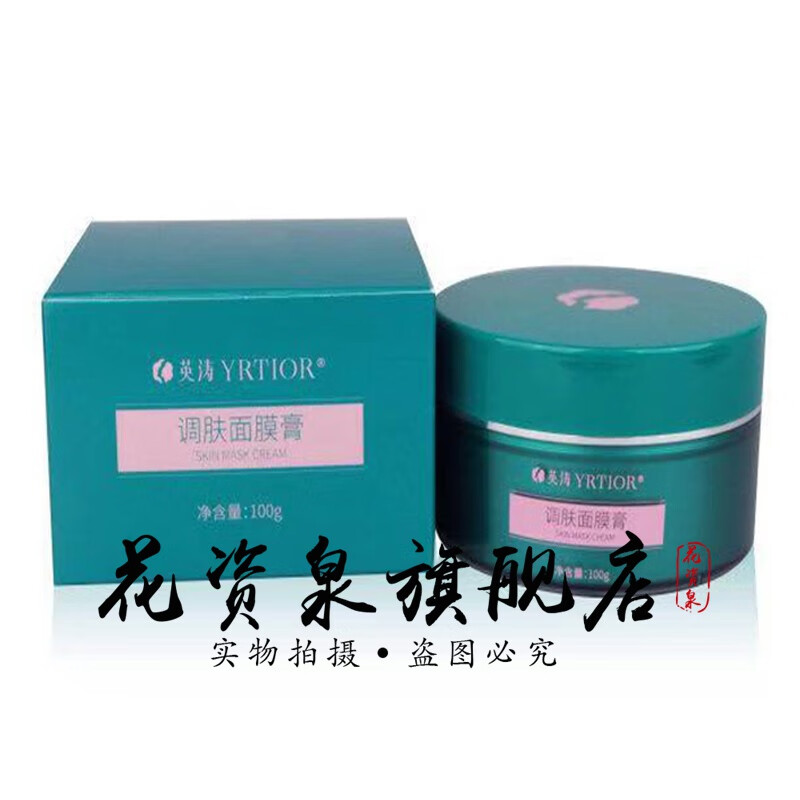 dlw【官方】线下英涛.英典护肤品调肤面膜膏海藻面膜保养素颜.