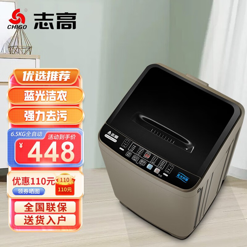 志高（CHIGO）全自动洗衣机 家用波轮 洗脱一体机大容量 宿舍出租房公寓 洗烘一体 6.5KG咖啡金【蓝光洗护+风干洁桶+强电机】使用感如何?