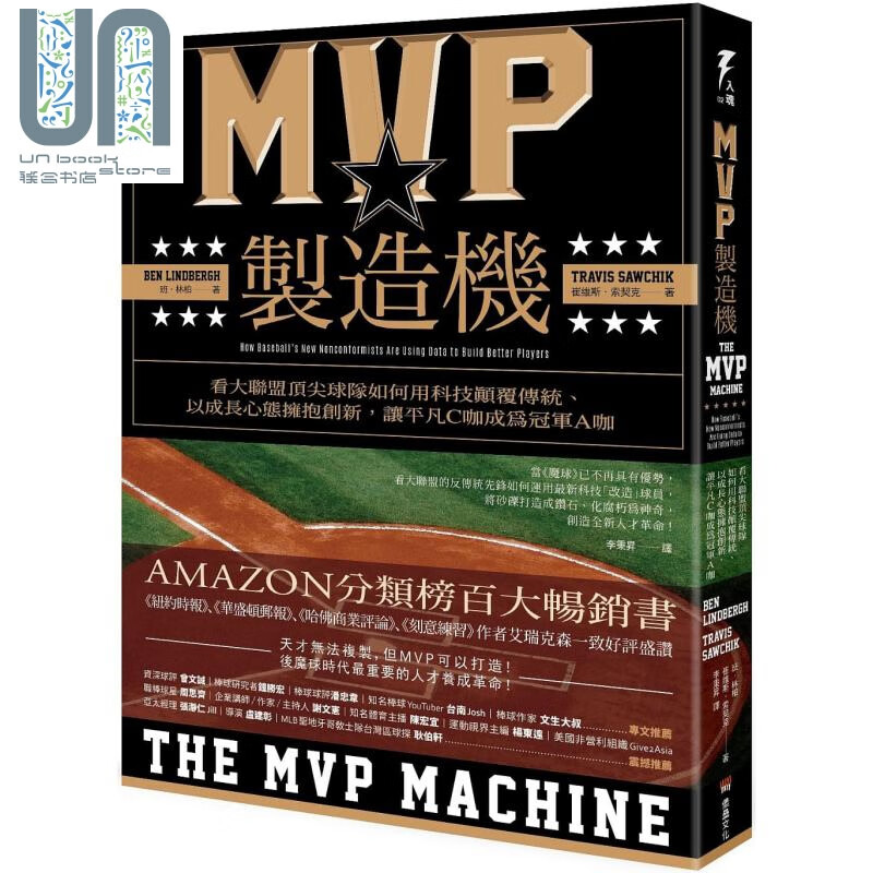 MVP制造机 堡垒文化 商业理财  管理与领导  组织 管理
