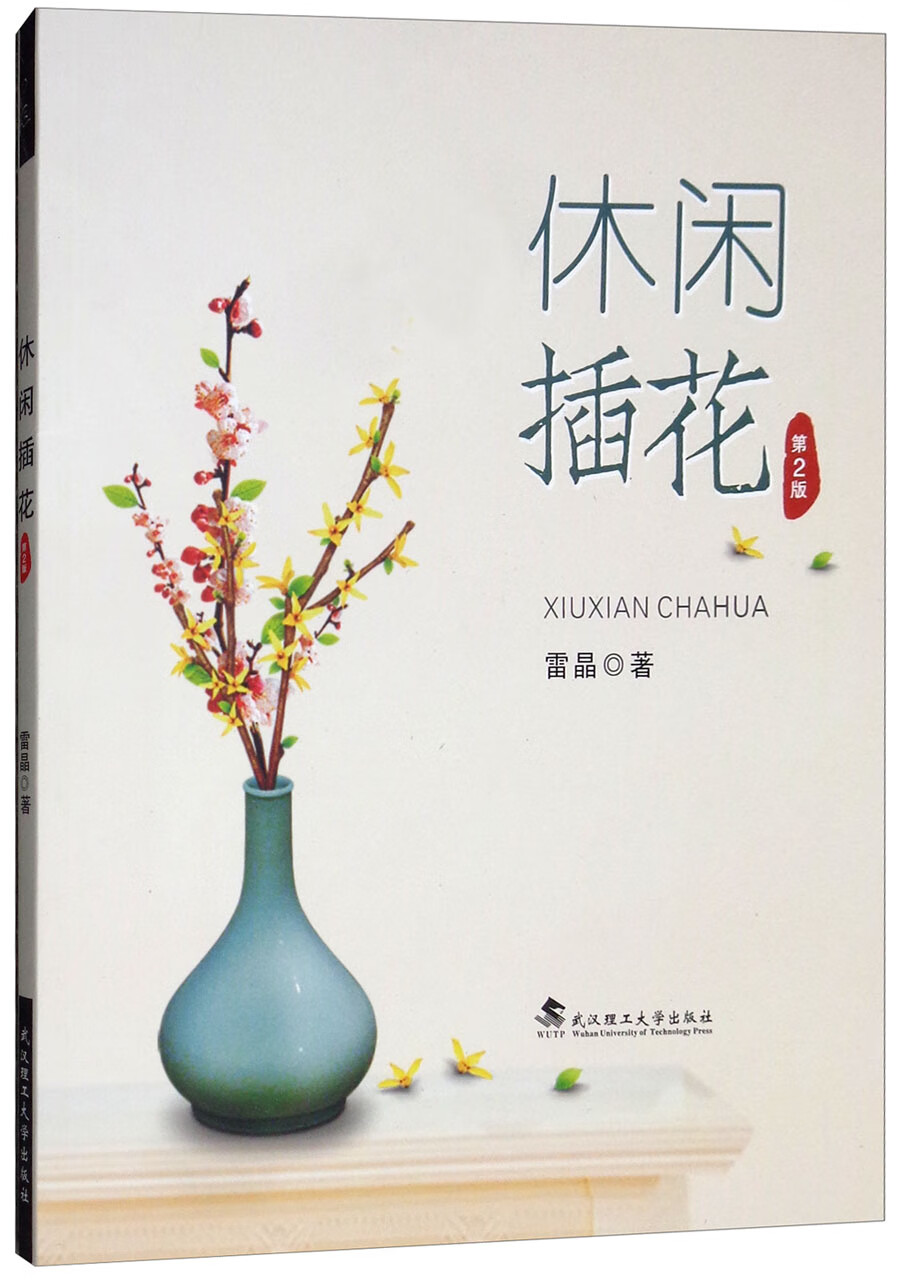 休闲插花