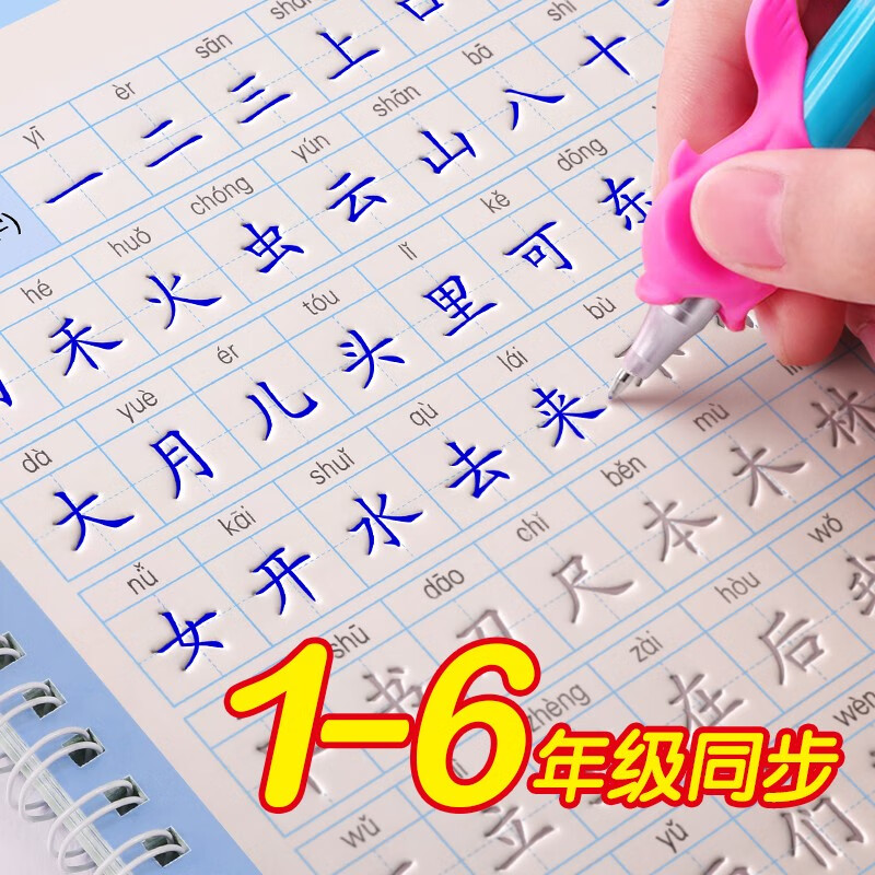 金枝叶1-6年级凹槽练字帖小学生专用人教版一年级二年级三上册下册语文字帖每日一练四五六同步生字硬笔书法练字本 1-2年级凹槽