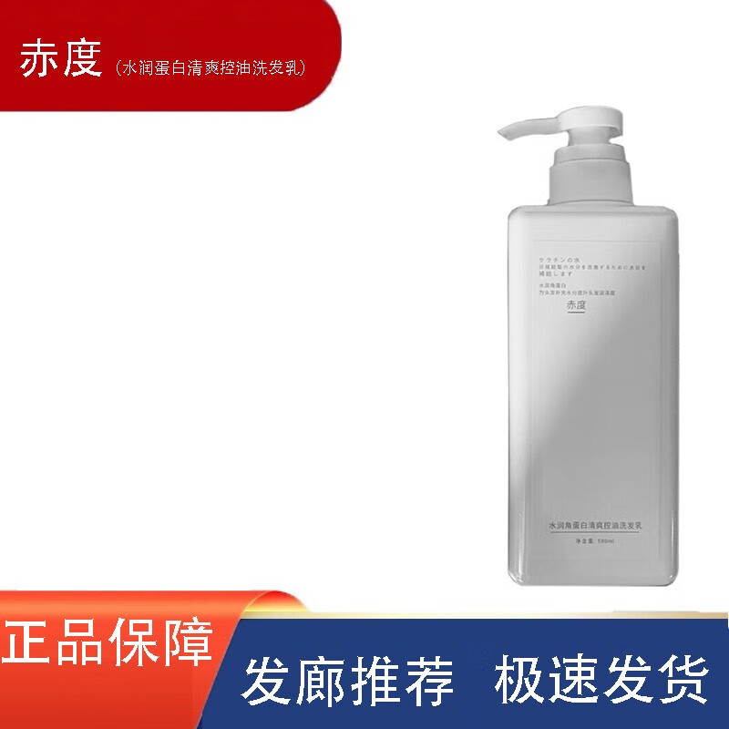赤度官店旗舰方东京营自洗发水水解角蛋白护发还原素润角蛋白质感 水润角蛋白清爽控油洗发乳580ml
