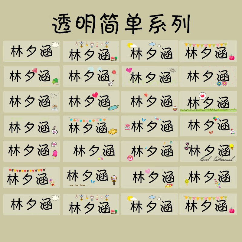 透明简单卡通系列 其他字体备注全部中号80贴