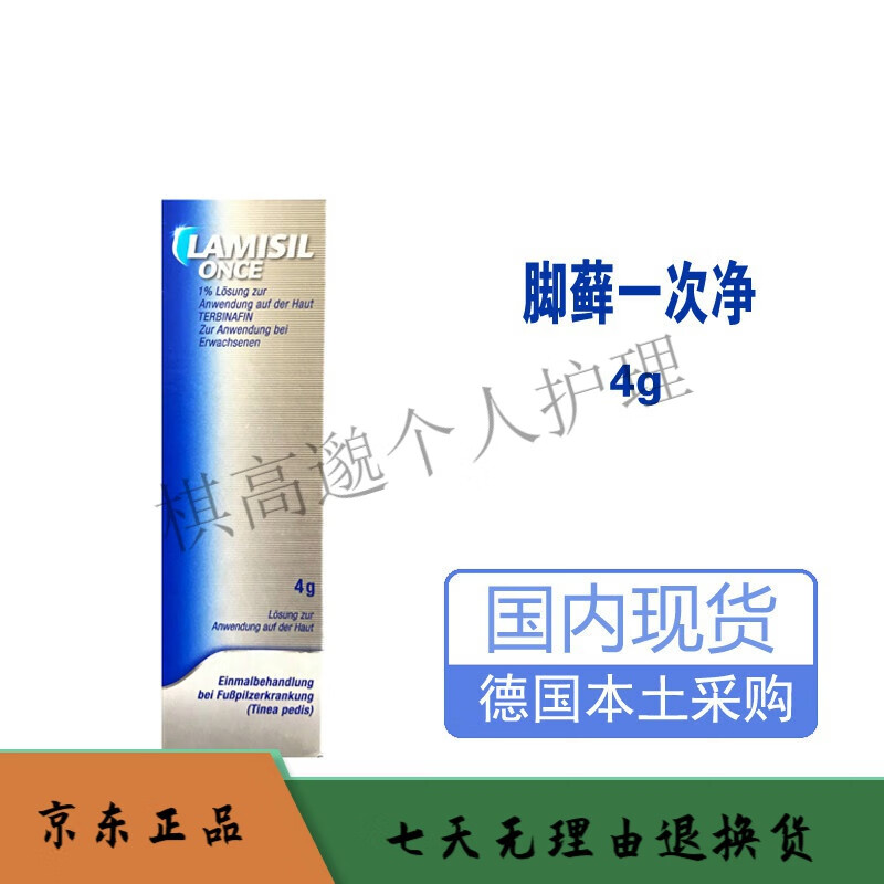 betadine德国进口诺华兰*美抒疗霉舒lamisil once德国原装脚xian一次