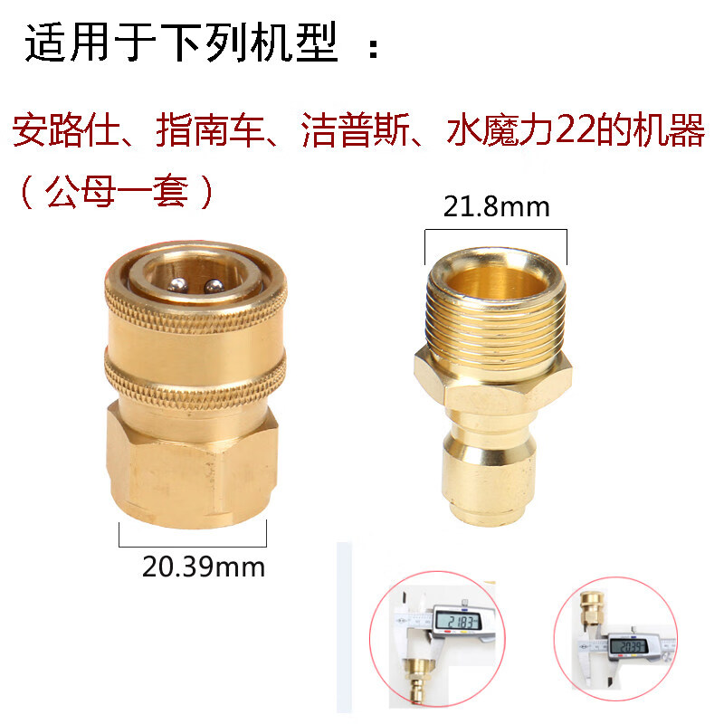 头洗车机水枪出水管清洗机转换接头3/8铜快接配件定做 22公母头洁普斯