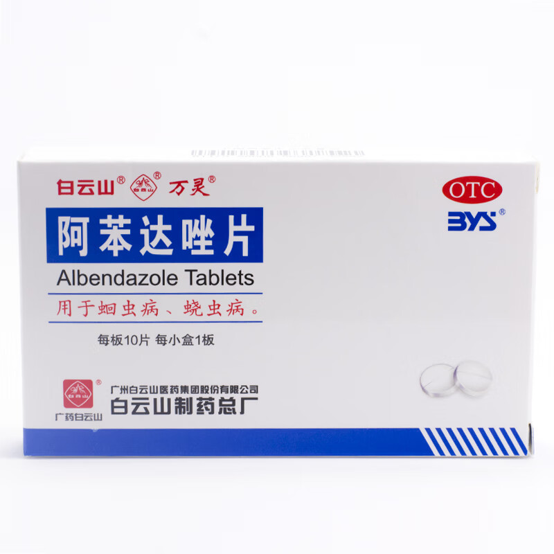 2g*10片 驱虫药 儿童打蛔虫蛲虫病cc 2盒装