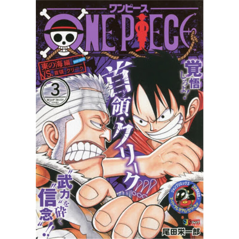 现货 航海王 海贼王 进口日文漫画 ＯＮＥ ＰＩＥＣＥ ３ 日文书原版 尾田栄一郎