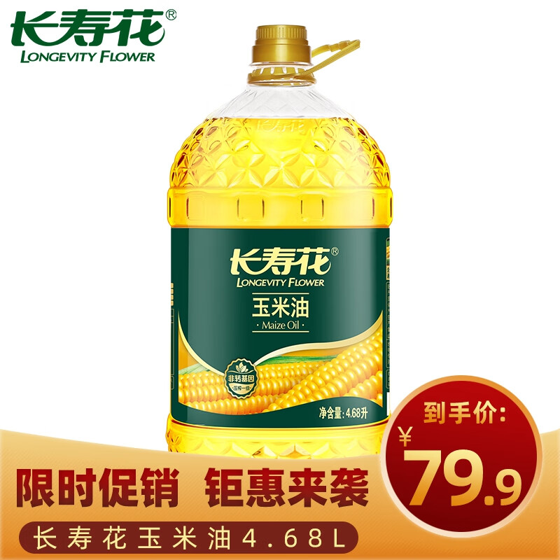长寿花玉米油4.68L非转基因物理压榨一级食用油烘焙油植物油