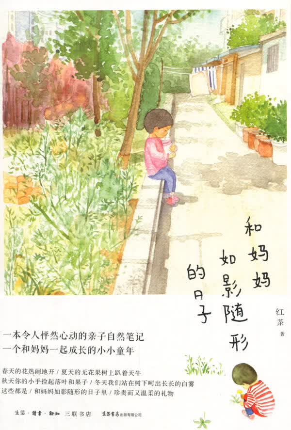 和妈妈如影随形的日子