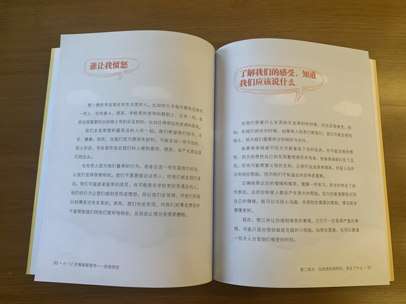 6~12岁情绪管理书――我很愤怒详情图